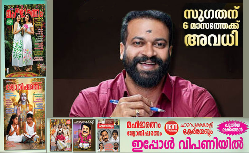 ബി.ജെ.പി കൗൺസിലർ ആർ. സുഗതന് 6 മാസം അവധി.